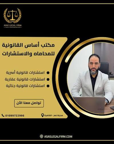 أفضل مكتب محاماة في المهندسين | أحمد محمد السكري